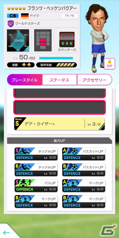 「サカつくRTW」にベッケンバウアー選手やロナウジーニョ選手などのスーパースターたちが★5選手として登場！の画像6