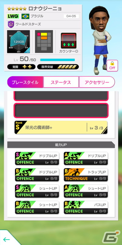「サカつくRTW」にベッケンバウアー選手やロナウジーニョ選手などのスーパースターたちが★5選手として登場！の画像8