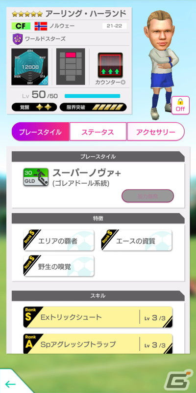 「サカつくRTW」にベッケンバウアー選手やロナウジーニョ選手などのスーパースターたちが★5選手として登場！の画像9