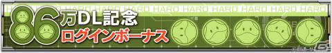 「機動戦士ガンダム U.C. ENGAGE」にてキャラガシャチケット10枚がもらえる86（ハロ）万DL記念のログインボーナスが開催！の画像2