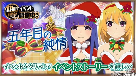 「ひぐらしのなく頃に 命」でクリスマスイベント「五年目の純情」が開催！鬼石1,000個の配布もの画像1
