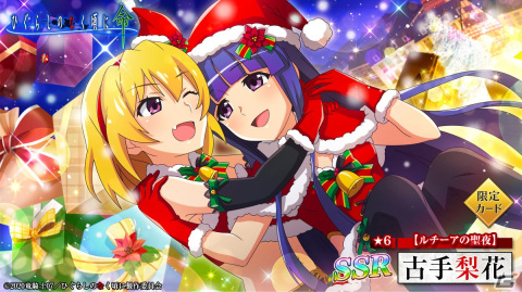 「ひぐらしのなく頃に 命」でクリスマスイベント「五年目の純情」が開催！鬼石1,000個の配布もの画像5