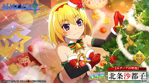 「ひぐらしのなく頃に 命」でクリスマスイベント「五年目の純情」が開催！鬼石1,000個の配布もの画像6