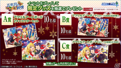 「ひぐらしのなく頃に 命」でクリスマスイベント「五年目の純情」が開催！鬼石1,000個の配布もの画像8