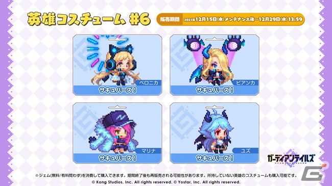 「ガーディアンテイルズ」期間中最大50連の1日1回無料10連召喚キャンペーン開催中！の画像10