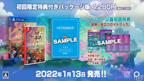 「ASTRONEER -アストロニーア-」パッケージ版の初回限定特典を紹介!Switchダウンロード版の予約も開始の画像5