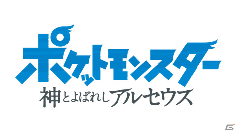 「Pokémon LEGENDS アルセウス」ヒスイ地方で活動する2つの集団「コンゴウ団」「シンジュ団」やそのリーダーたちを紹介！の画像18