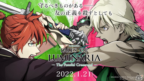 「テイルズ オブ ルミナリア」スペシャルアニメの公開日が2022年1月21日に決定！特報映像も公開の画像1