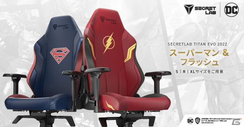 SecretlabのゲーミングチェアラインナップにDCのスーパーマンとフラッシュが登場！の画像1