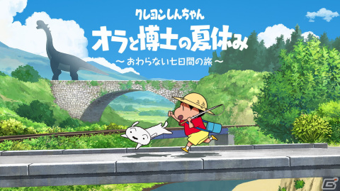 「クレヨンしんちゃん『オラと博士の夏休み』」がセール初登場！ネオスのSwitchタイトルが対象のセールが開催の画像1