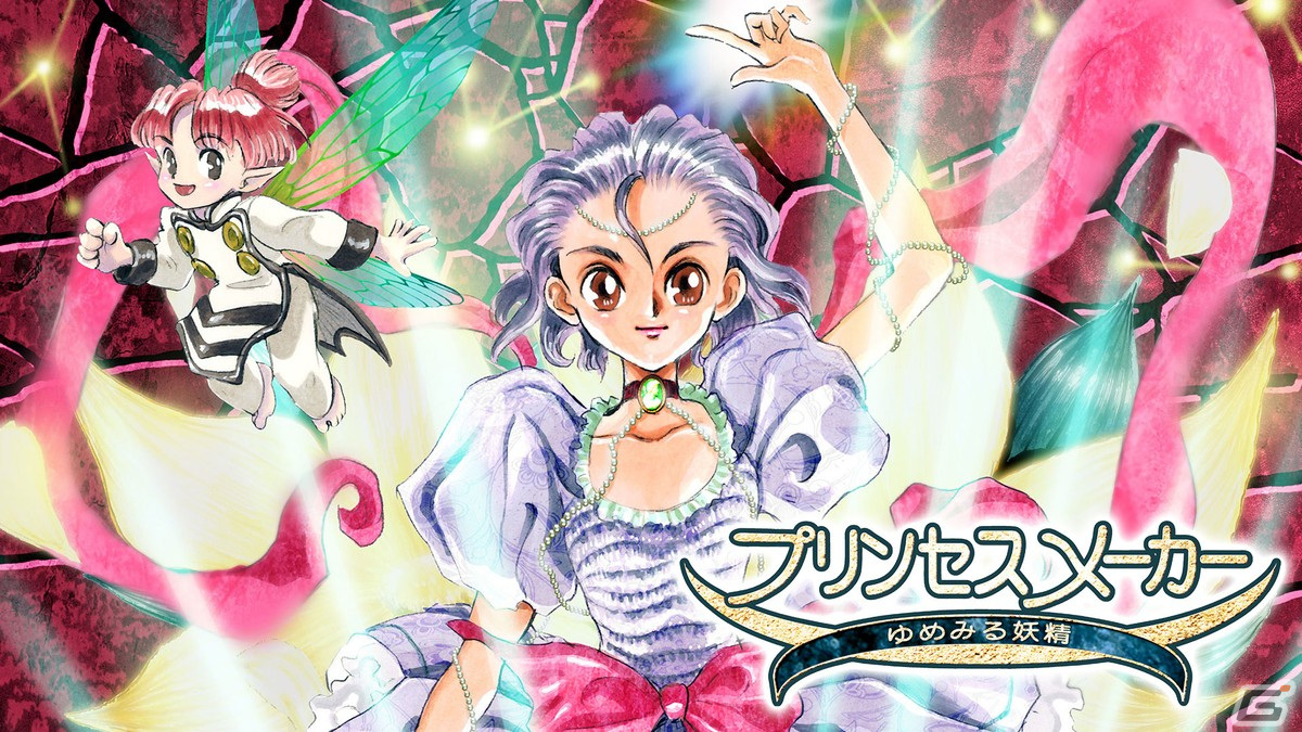CFK、「プリンセスメーカー ゆめみる妖精」や「ワンダーボーイ リターンズ リミックス」などSwitch/PCタイトルを対象としたセールを開催！の画像6