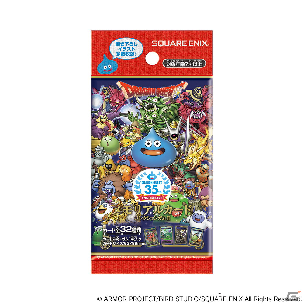 「ドラゴンクエスト 生誕35周年記念メモリアルカードコレクションガムII」が2022年2月に発売決定！の画像1