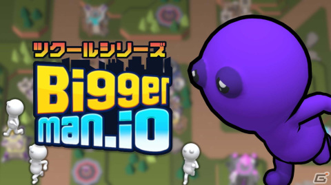 小さいヤツを吸収して大きくなろう！「ツクールシリーズ Biggerman.io」がSwitch向けに配信開始の画像1