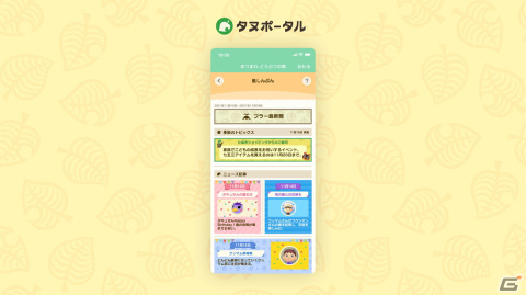 フラー、「あつまれ どうぶつの森」のゲーム連携サービス「タヌポータル」をアップデートの画像2