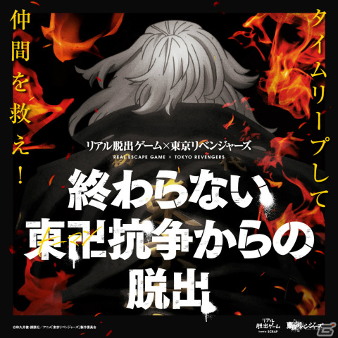 「東京リベンジャーズ」初の謎解きイベント「終わらない東卍（トーマン）抗争からの脱出」が東京・名古屋で開催決定の画像1