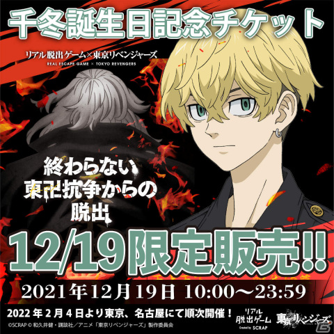 「東京リベンジャーズ」初の謎解きイベント「終わらない東卍（トーマン）抗争からの脱出」が東京・名古屋で開催決定の画像2