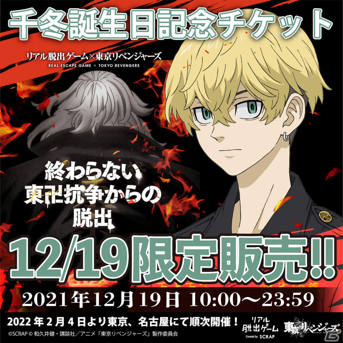 東京リベンジャーズ 初の謎解きイベント 終わらない東卍 トーマン 抗争からの脱出 が東京 名古屋で開催決定 ゲーム情報サイト Gamer