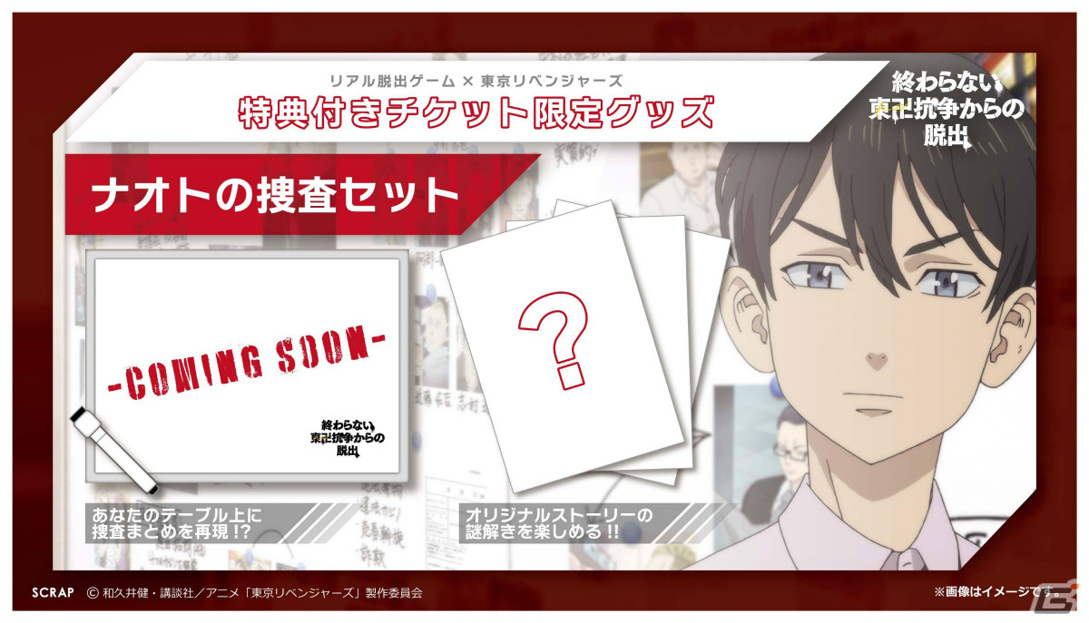 東京リベンジャーズ 初の謎解きイベント 終わらない東卍 トーマン 抗争からの脱出 が東京 名古屋で開催決定 ゲーム情報サイト Gamer