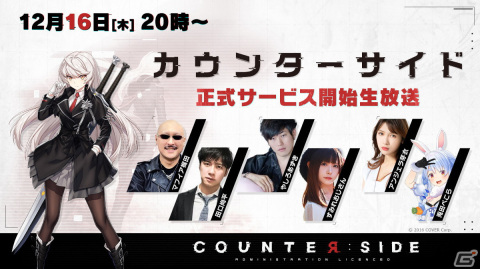 iOS/Android/PC「COUNTER: SIDE」の正式サービスが開始！最大200連以上の無料ガチャやSSR2体が確定の記念イベントを実施の画像10