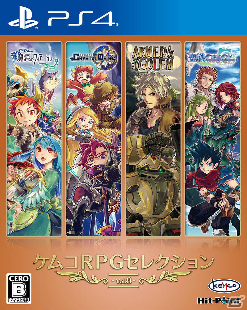 「クリスタルオーサ」など4本を収録したお得なパッケージ「ケムコRPGセレクション Vol.8」が発売！の画像1
