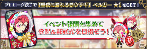 「千銃士:Rhodoknight」ストーリーイベント「ブラックXXクリスマス！」が実施中！★3「ファル」の新カードも登場の画像3