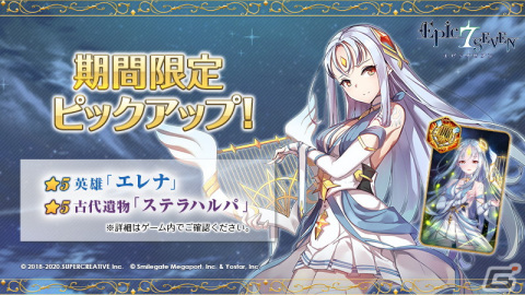 「Epic Seven」★5英雄「エレナ（CV：種崎敦美）」が期間限定召喚に登場！の画像1