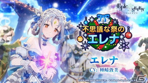 「Epic Seven」★5英雄「エレナ（CV：種崎敦美）」が期間限定召喚に登場！の画像4