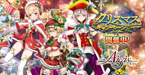 「千年戦争アイギス」にクリスマス衣装のテュトとドリーが登場！聖夜の天才戦術家ヘレナが仲間になる緊急ミッションも実施の画像1