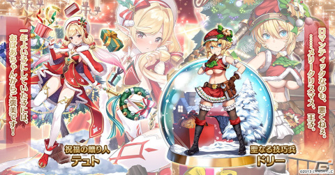 「千年戦争アイギス」にクリスマス衣装のテュトとドリーが登場！聖夜の天才戦術家ヘレナが仲間になる緊急ミッションも実施の画像2