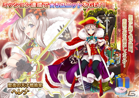 「千年戦争アイギス」にクリスマス衣装のテュトとドリーが登場！聖夜の天才戦術家ヘレナが仲間になる緊急ミッションも実施の画像3
