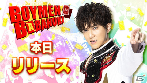 「BOYMEN BABANUKI」の正式サービスが開始！BOYS AND MENグループや全国のプレイヤーとトランプゲームを楽しもうの画像1