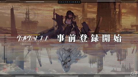 「ヴェルヴェット・コード -Velvet Code-」の事前登録受付が開始！ゲーム内アイテムやAmazonギフトコードが当たるキャンペーンも実施の画像1
