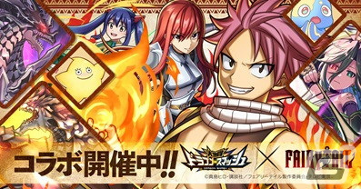 「大熱闘 ドラゴンスマッシュ」にてTVアニメ「FAIRY TAIL」とのコラボ開催！の画像1