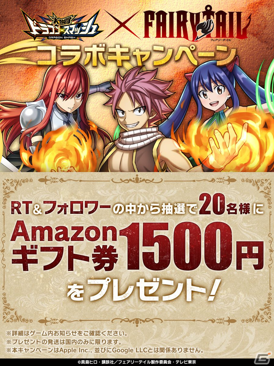 「大熱闘 ドラゴンスマッシュ」にてTVアニメ「FAIRY TAIL」とのコラボ開催！の画像11