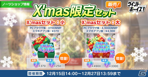 「ウインドボーイズ！」にてクリスマスイベントが開催！神野藤幹雄（CV：榎木淳弥）のSSRカードを手に入れようの画像6