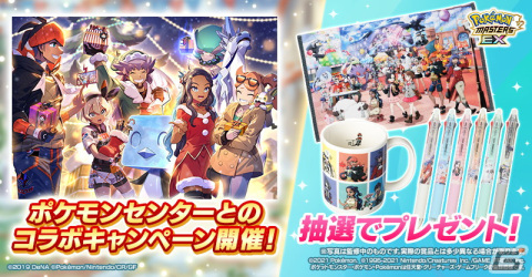 「ポケモンマスターズ EX」でクリスマスイベントが開催！冬衣装の「ダンデ」と「ルリナ」が新たに登場の画像11