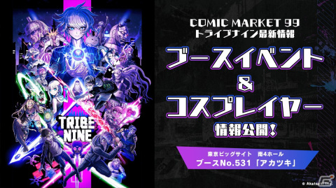 「TRIBE NINE（トライブナイン）」コミックマーケット99にて開催するブースイベントの情報が公開！の画像1