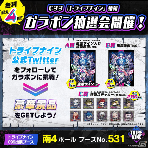 「TRIBE NINE（トライブナイン）」コミックマーケット99にて開催するブースイベントの情報が公開！の画像2