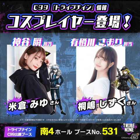 「TRIBE NINE（トライブナイン）」コミックマーケット99にて開催するブースイベントの情報が公開！の画像3