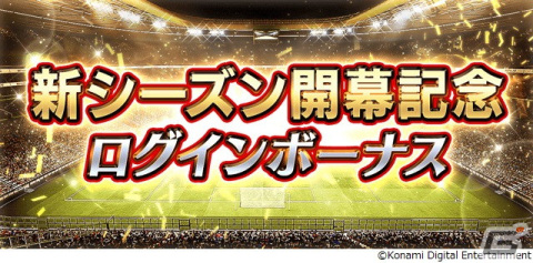 「eFootball ウイコレ CHAMPION SQUADS」2021-22シーズン開幕記念キャンペーン開催！の画像3