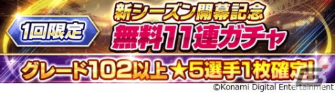 「eFootball ウイコレ CHAMPION SQUADS」2021-22シーズン開幕記念キャンペーン開催！の画像5