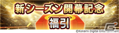 「eFootball ウイコレ CHAMPION SQUADS」2021-22シーズン開幕記念キャンペーン開催！の画像6