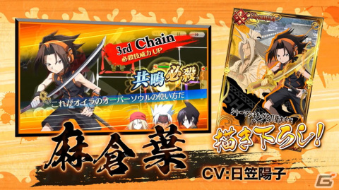 「チェインクロニクル」にて「SHAMAN KING」とのコラボが開始！麻倉葉や道蓮らコラボキャラが登場の画像2