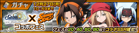 「チェインクロニクル」にて「SHAMAN KING」とのコラボが開始！麻倉葉や道蓮らコラボキャラが登場の画像5