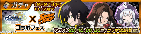 「チェインクロニクル」にて「SHAMAN KING」とのコラボが開始！麻倉葉や道蓮らコラボキャラが登場の画像9