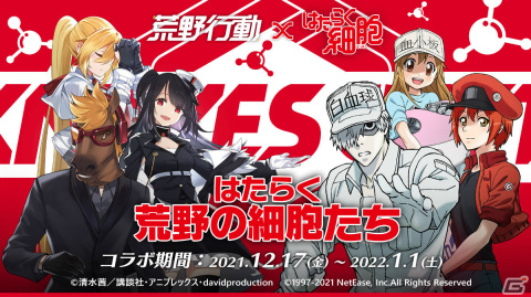 「荒野行動」にてTVアニメ「はたらく細胞」とのコラボイベントが実施！赤血球や白血球、血小板をモチーフにした衣装が登場の画像1