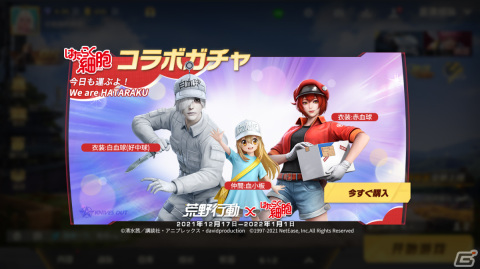 「荒野行動」にてTVアニメ「はたらく細胞」とのコラボイベントが実施！赤血球や白血球、血小板をモチーフにした衣装が登場の画像2