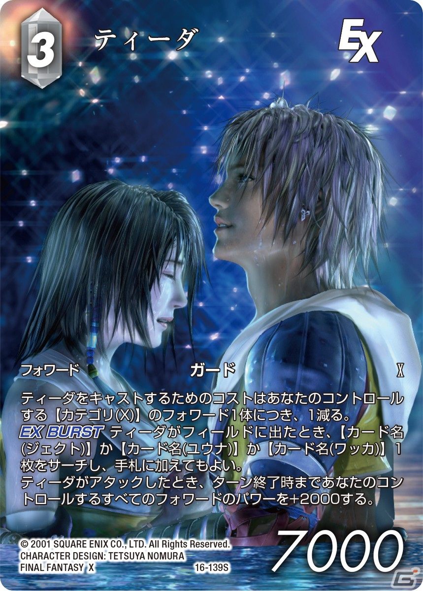 「FFTCG カスタムスターターセット FINAL FANTASY X」が2022年2月25日に発売！の画像10