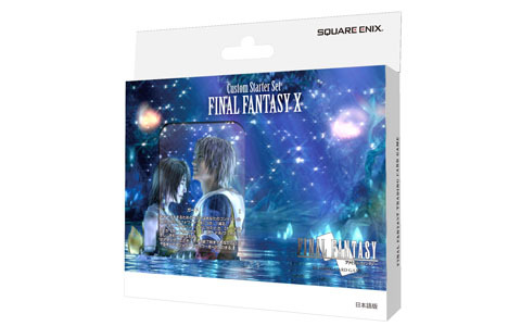 「FFTCG カスタムスターターセット FINAL FANTASY X」が2022年2月25日に発売！
