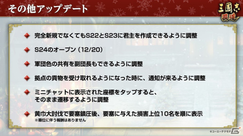 「三國志 覇道」に新UR武将として陸遜と小喬が登場！新長期イベント「漢朝争乱」も開催の画像12